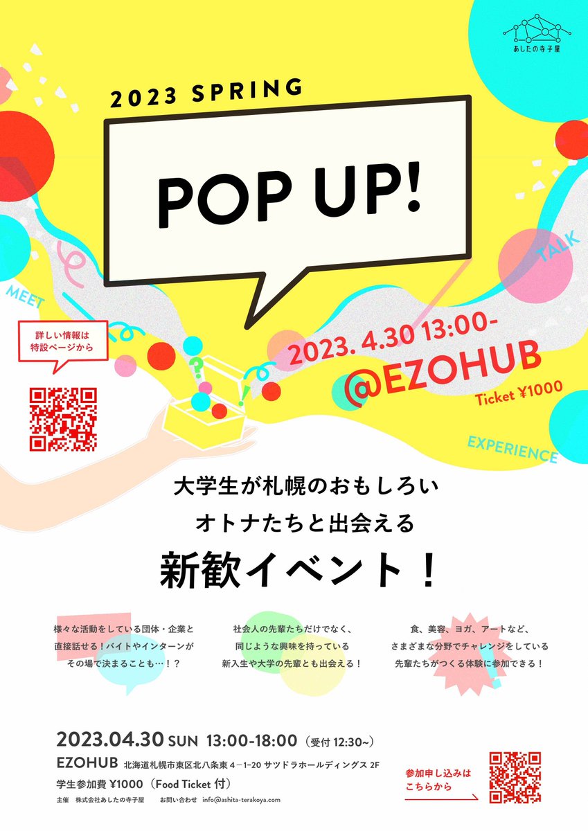 hatamoku_hokkai's tweet photo. 【ご案内】4/30(日)イベント参加
ハタモクも参加予定です。新歓とありますが学年関係なく参加OK。
しばらく対面でのイベントから遠ざかっていた方いませんか？

「なんか面白いことあるかな」、「イベント顔出してみよっかな」
人に会うって、新しい「始まり」の第一歩な気がする。

@POPUP_2023 https://t.co/rEppfQnErU