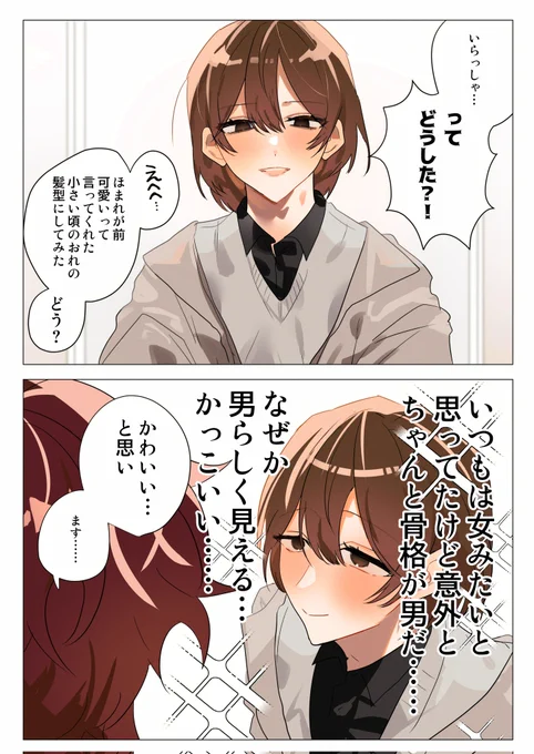 【創作BL】女装は最も男らしい行為的なヤツ(女装ではない) 