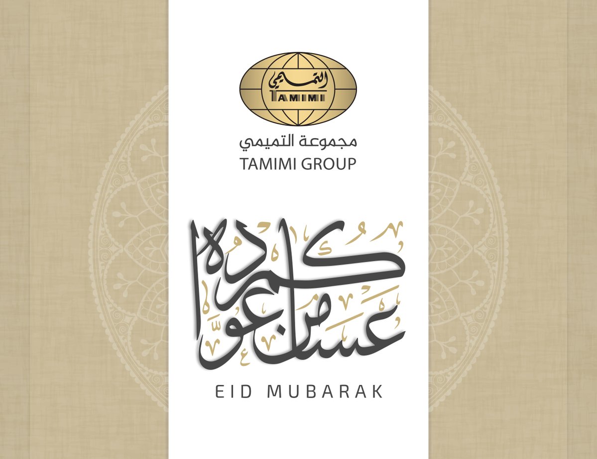 TamimiGroup's tweet photo. #مجموعة_التميمي تهنئكم بمناسبة #عيد_الفطر_المبارك أعاده الله عليكم بالخير واليمن والبركات وكل عام وانتم بخير. https://t.co/PWlJMqMwQU