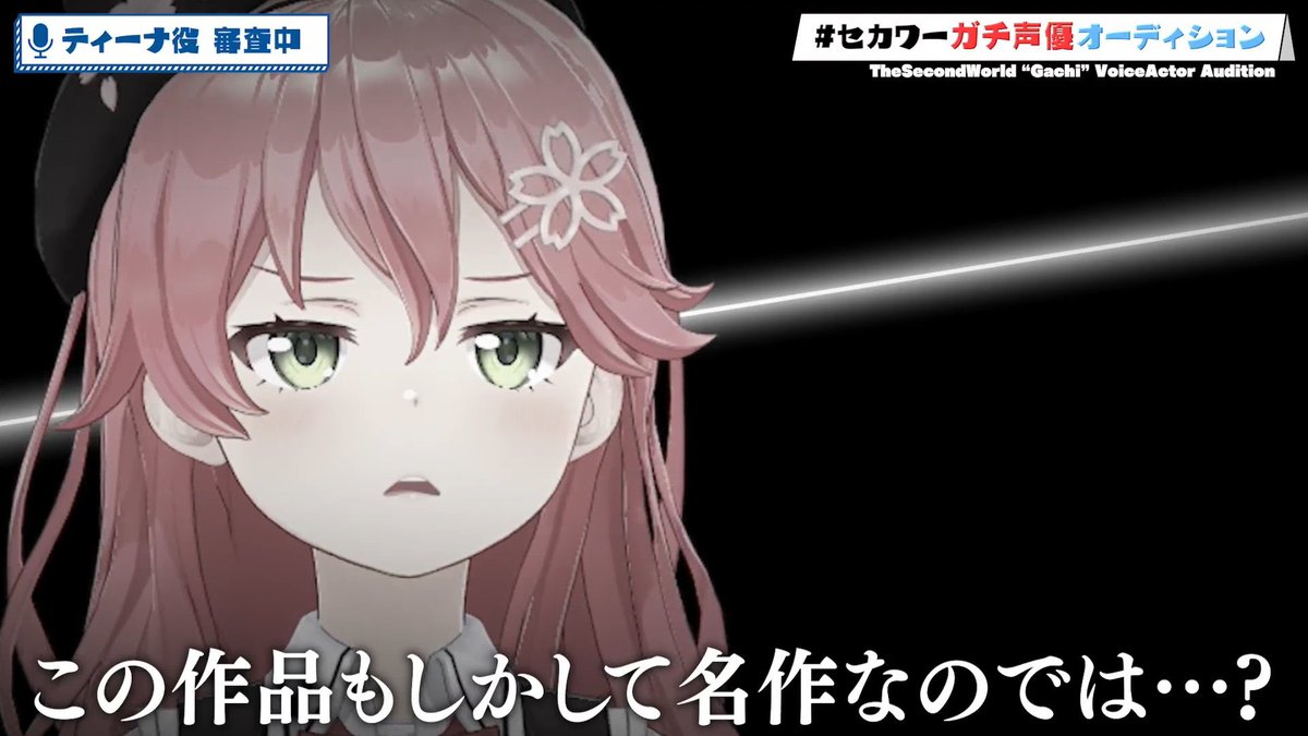 セカワーガチ声優オーディション