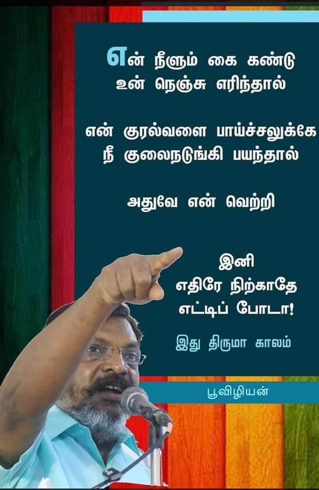 prabagaran008's tweet photo. #திருமா_காலம் https://t.co/At7vVJ4Emu
