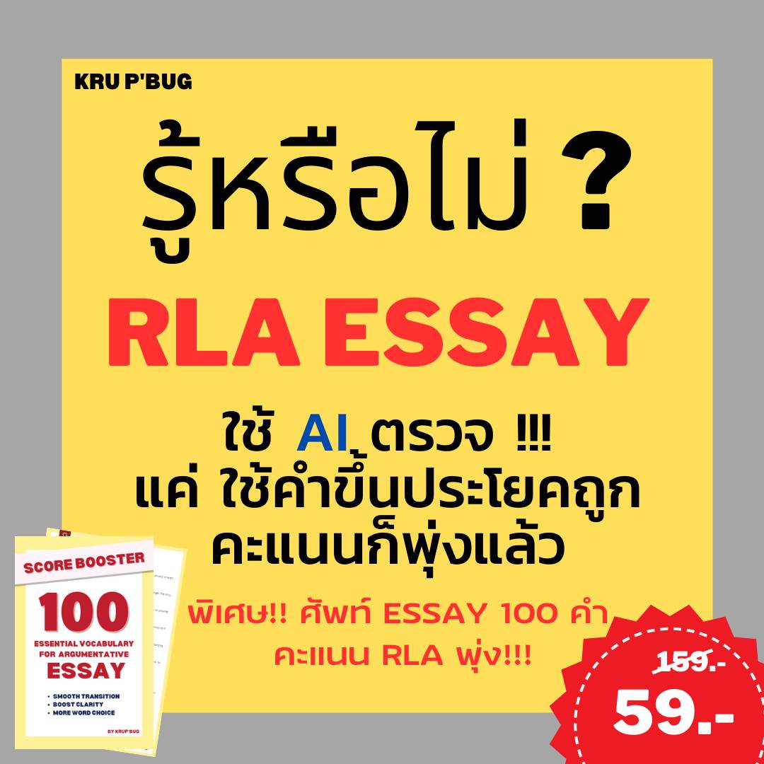 krupbug's tweet photo. Congratulation! 6/6 Essay RLA เก่งมาก! รีวิว 100 ESSENTIAL VOCAB
🔴 ลดพิเศษ! แค่ 59.- จาก 159.-
🔴 แถม ปรึกษา ตรวจ essay ฟรี
✅ Smooth Transition
✅ Boost Clarity
✅ More Word Choice
>> มี 6/6 มาแล้ว ไม่มีไม่ได้นะ
#GED #RLA #สอบged #สอบเทียบged #krupbug #essay #argumentative https://t.co/RAEWO1P0sM
