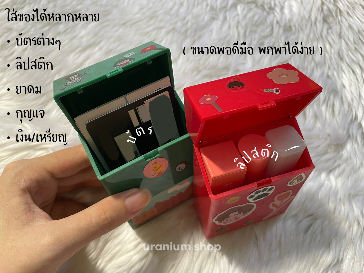 Uranium_shop's tweet photo. พร้อมส่ง🧣 กล่องบุหรี่ / กล่องใส่ของ สารพัดประโยชน์ ติดสตก.เพิ่มเองได้เลยค่า

พกพาสะดวก ใส่ของได้เยอะนะคะ

60฿ หมดรอบนี้คือไม่มีเพิ่มแล้วน้าา🫶🏼
#ตลาดนัดnct #ตลาดนัดBTS #ตลาดนัดateez #ตลาดนัดblackpink #ตลาดนัดtreasure #ตลาดนัดtheboyz #ตลาดนัดENHYPEN #ตลาดนัดive #ตลาดนัดtwice https://t.co/jy8eFGj5RI