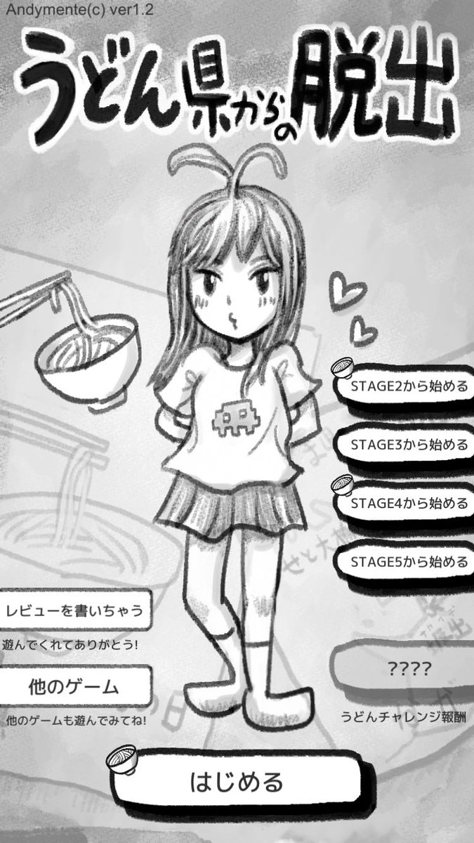 うどん2個取り逃してる… 