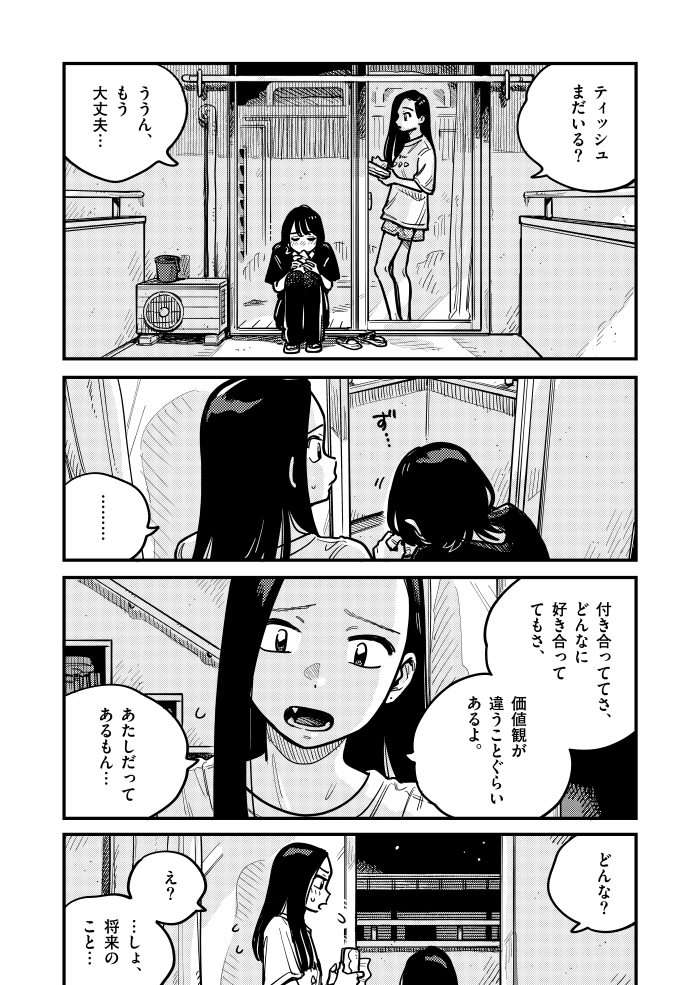 付き合ってあげてもいいかなの最新話が更新されました～!マンガワンにて、読めます～!😲