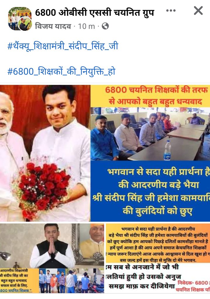 ANUPAMLATA13's tweet photo. #थैंक्यू _शिक्षामंत्री_संदीप_सिंह_जी https://t.co/hNG4QiSLsa