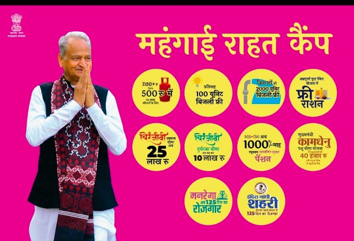 #dungarpur #महंगाई_राहत_कैंप 
-जनकल्याणकारी योजनाओं का लाभ अब सीधे जनता के हाथ
-24 अप्रैल से जिले में महंगाई राहत कैम्प शुरू होने जा रहे हैं। जिले में 40 स्थायी और 13 मोबाइल यूनिट कैम्प लगेंगे। <a href="/ashokgehlot51/">Ashok Gehlot</a> <a href="/AshokChandnaINC/">Ashok Chandna</a> <a href="/DIPRRajasthan/">सूचना एवं जनसम्पर्क विभाग, राजस्थान सरकार</a> <a href="/Lnmantri/">LN Mantri</a>