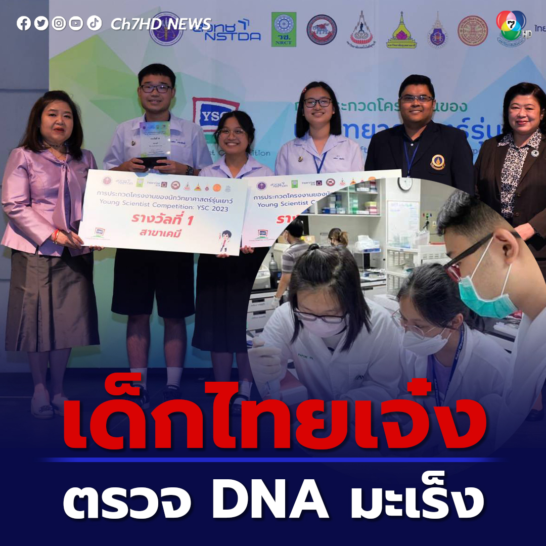 TarotYouuuu's tweet image. เด็กไทยเก่งมากนะ ทำโครงงานตรวจ DNA มะเร็งบนผิวเม็ดเลือดแดงได้ ถ้าเขาได้รับการสนับสนุน เราจะมีบุคลากรดีๆพัฒนาประเทศได้อีกมากเลย