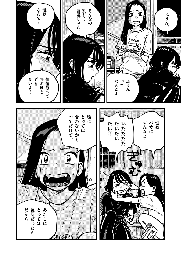 付き合ってあげてもいいかなの最新話が更新されました～!マンガワンにて、読めます～!😲