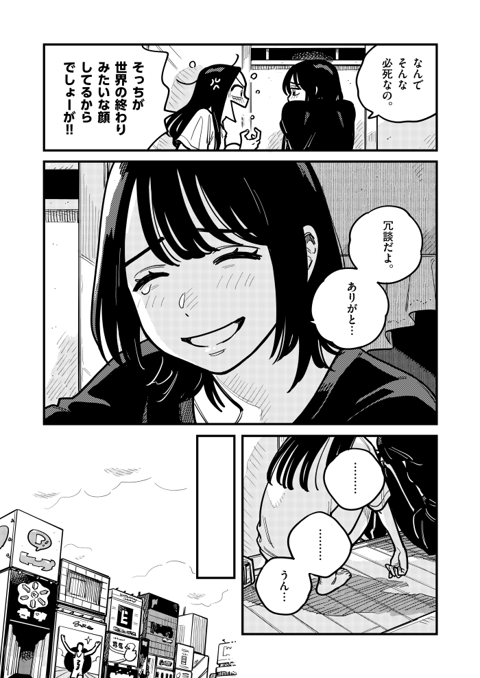 付き合ってあげてもいいかなの最新話が更新されました～!マンガワンにて、読めます～!😲