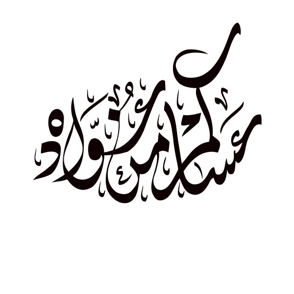 HamzaElGehani's tweet photo. كل عام وانتم بألف خير وصحة وسلامة 
عساكم من عواده https://t.co/CxqNhMcep3