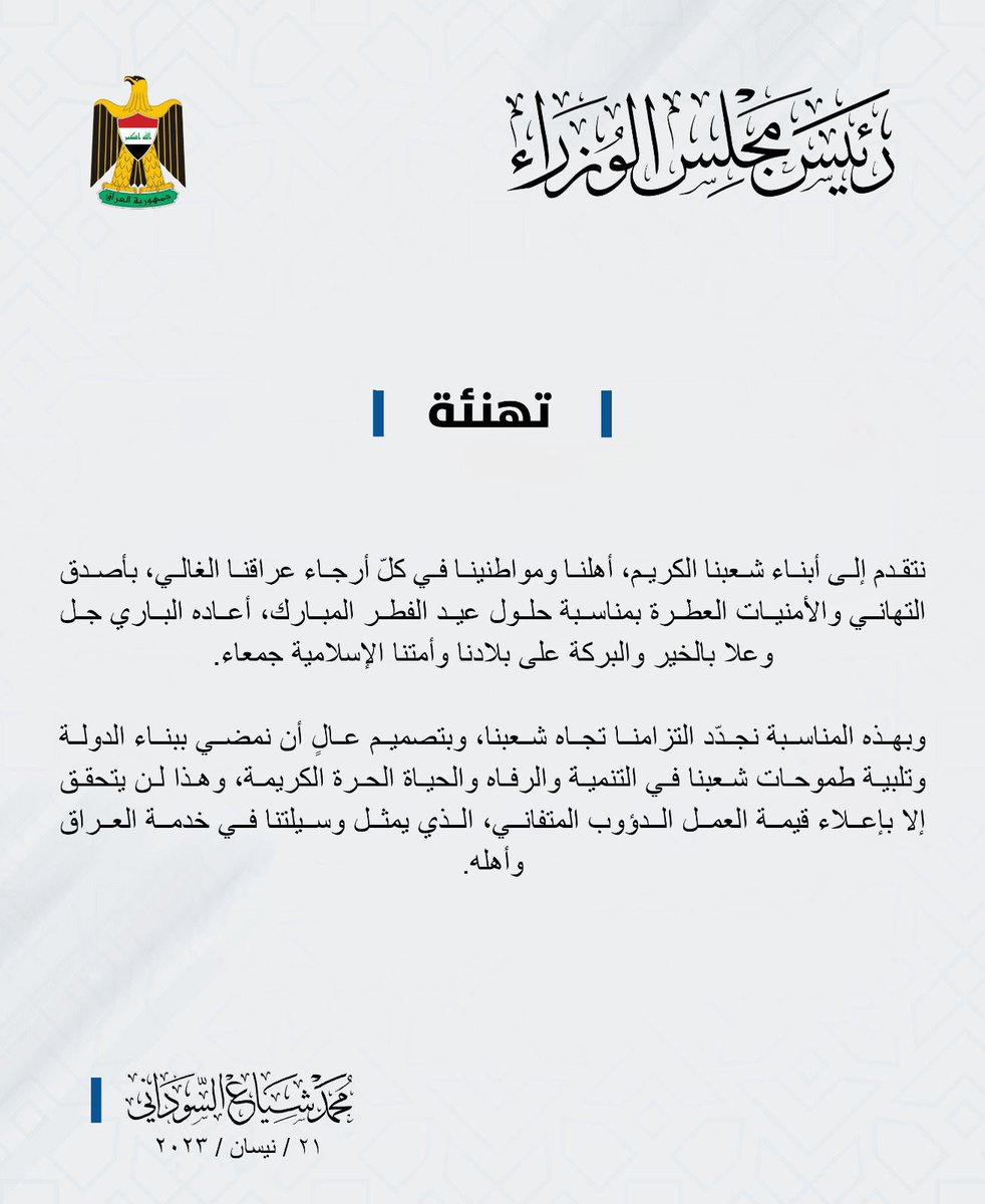 محمد شياع السوداني tweet media