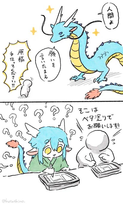 おねがい龍神様っ🐉 https://t.co/KBFiXOBwy0