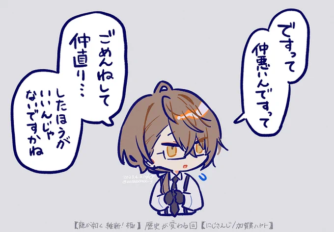 仲直り 