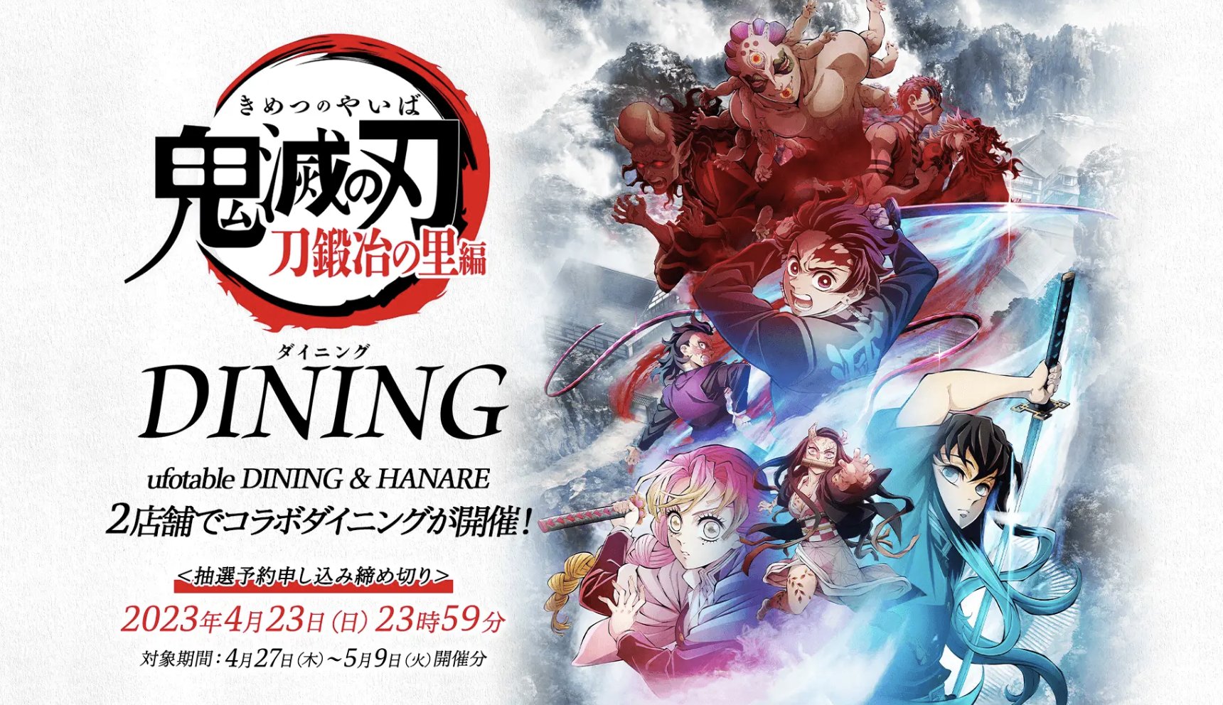 鬼滅の刃 ufotable ダイニング Dining お楽しみくじ　刀鍛冶の里編 ufotable DINING on X: 