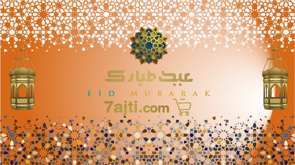 7ajtiKSA's tweet photo. كل عام وأنتم بخير 
جعل الله أيامكم أفراحاً وأعيادناً لا تنتهي 
عيد فطر مبارك 🌹🌹🌹
#عيدكم_مبارك 
#عيد_الفطر_المبارك 
#عيد_الفطر 
#حاجتي
#7ajti https://t.co/nQJYyGRVIE