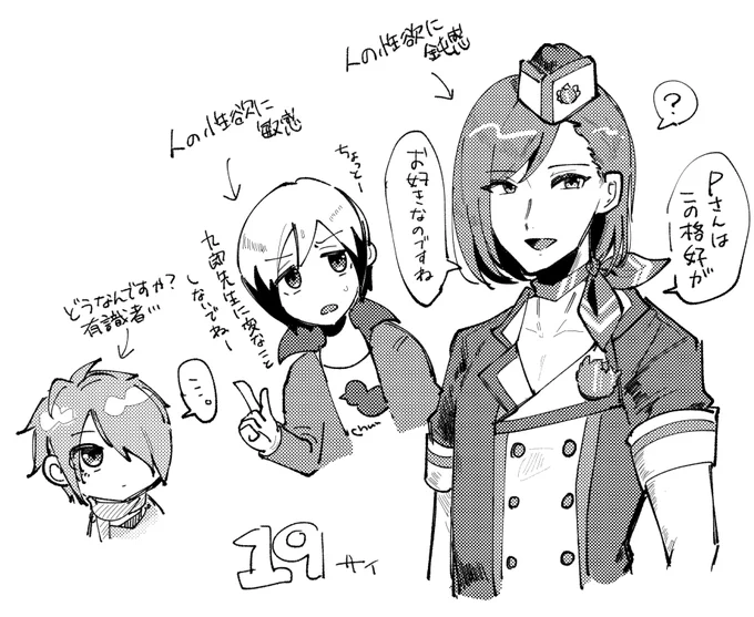 しょ～もない19歳ズ 