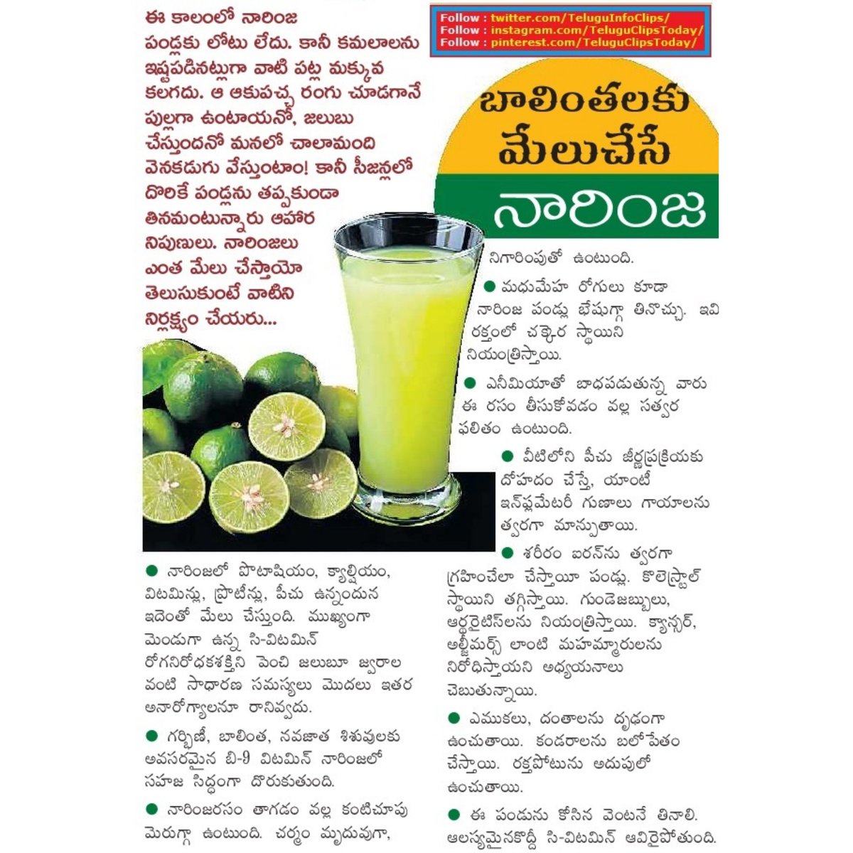 TeluguInfoClips's tweet photo. బాలింతలకు మేలు చేసే నారింజ oranges are good for babies
#orangesforhealth https://t.co/aGYfCrOntx