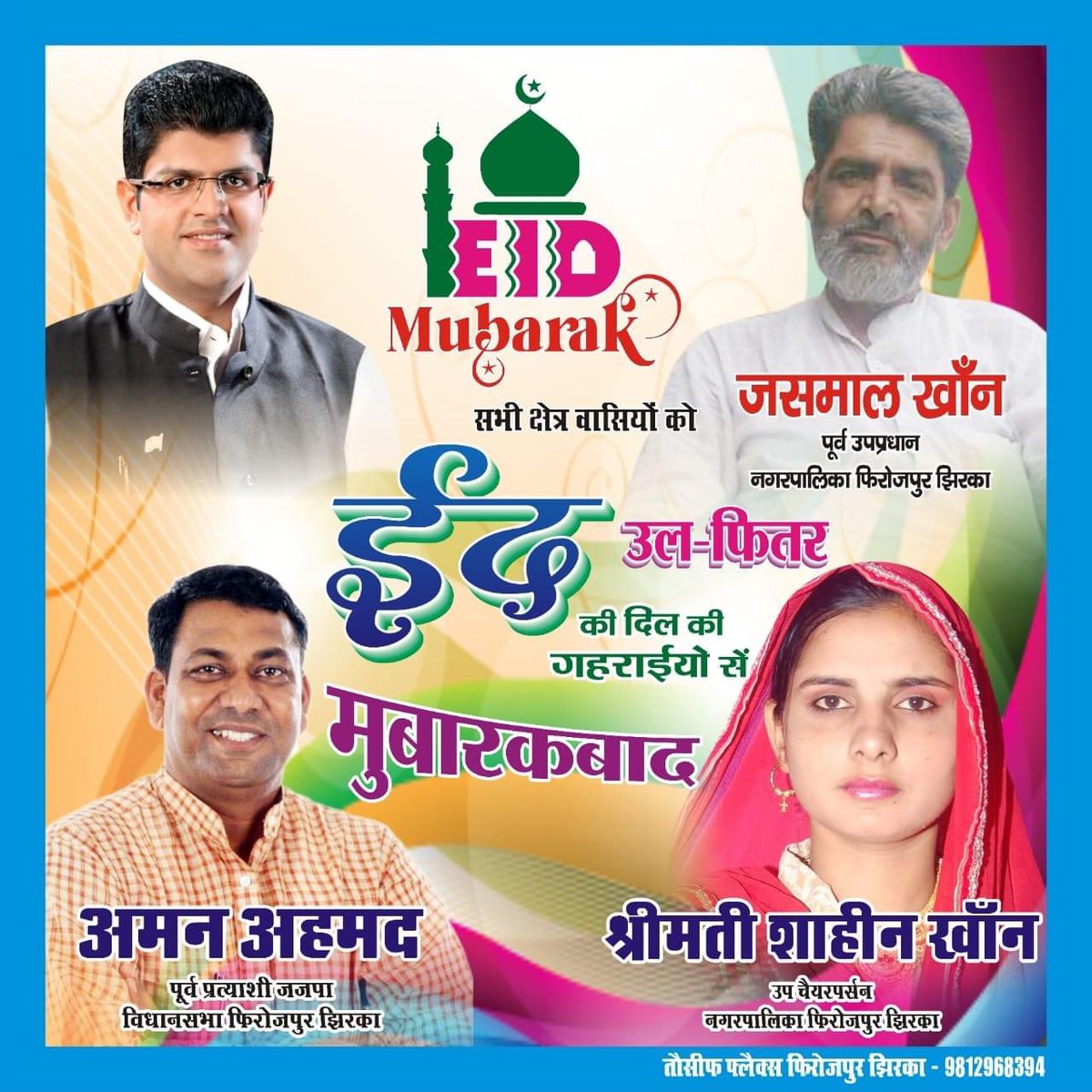 irfu0005's tweet photo. Eid Mubarak https://t.co/6yNUwyL3av