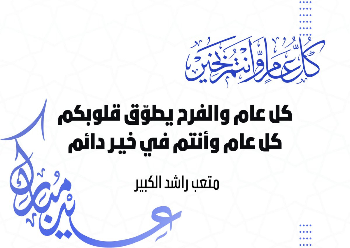mut3ab_'s tweet photo. #عيدكم_مبارك https://t.co/VhfhCTQMBe