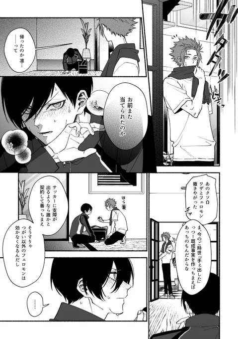 オメガバーーースrnse うっかり弟を意識してαからΩに転化する兄の話 
