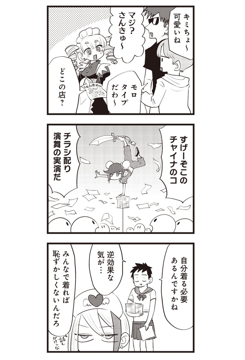 山本アヒル先生 🍞「うさパン焼いて悪いかよ!」第9話🍞 きららベースにて公開中!! みんなでコスプレしてパン屋さんの客引きです。カオス。 ↓こちらから読めます