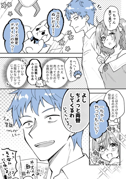 はじぐだ♀でU FOUキャッチャー
※現パロ 