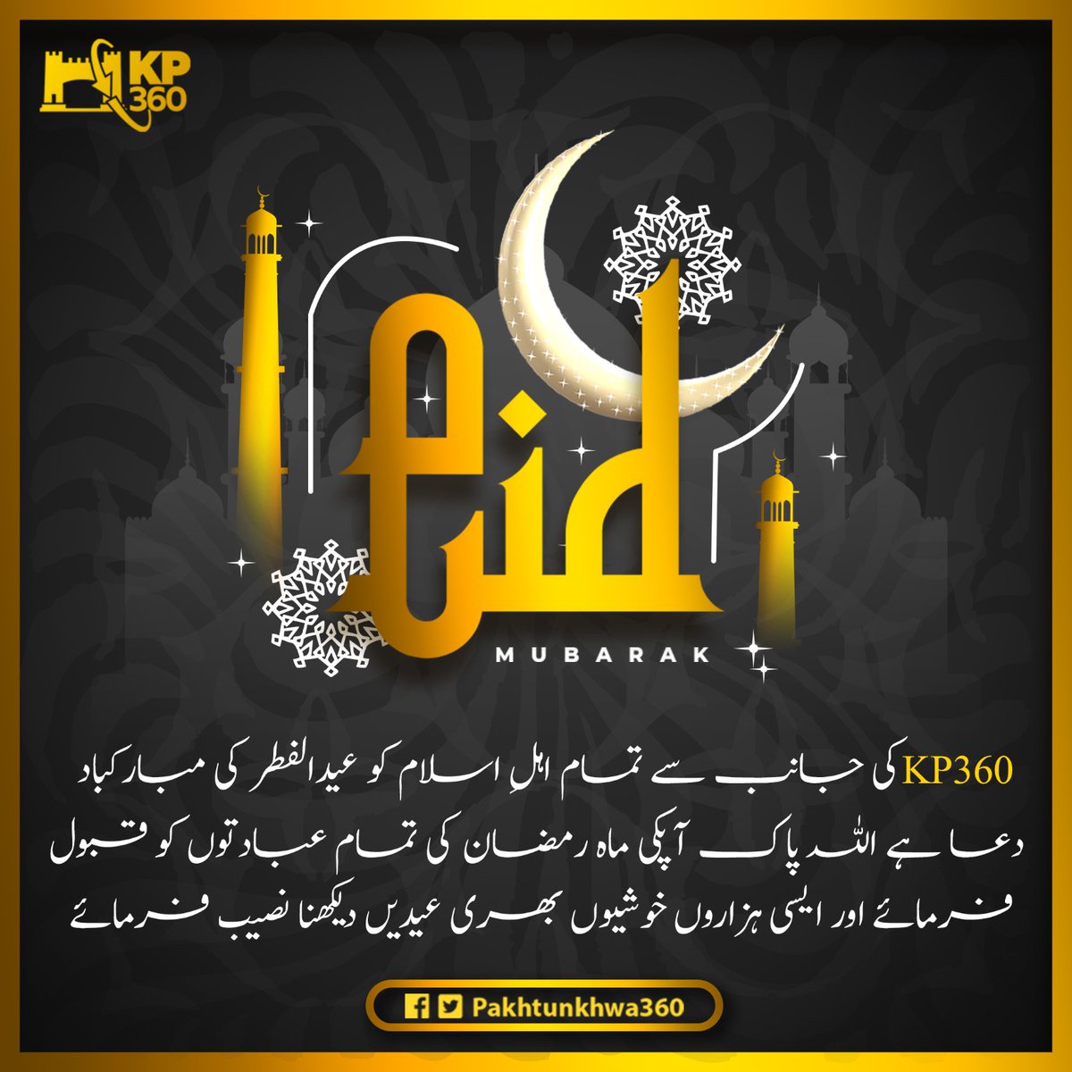 360 کی جانب سے تمام اہلِ اسلام کو عیدالفطر کی مبارکباد

دعا ہے اللہ پاک آپکی ماہ رمضان کی تمام عبادتوں کو قبول فرمائے اور ایسی ہزاروں خوشیوں بھری عیدیں دیکھنا نصیب فرمائے۔
#EidAlFitr2023 #EidMubarak
