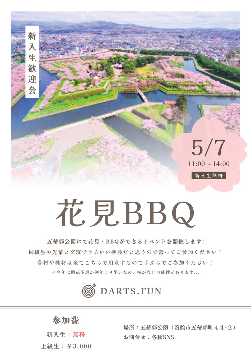 DartsFun's tweet photo. 5/7 11時から新歓BBQやります！
⚠️人数把握のため、参加希望の方は事前連絡お願いします！！
質問などあればDMお願いします！
※補足:おそらく桜は無いです… https://t.co/SR42mjbtkh