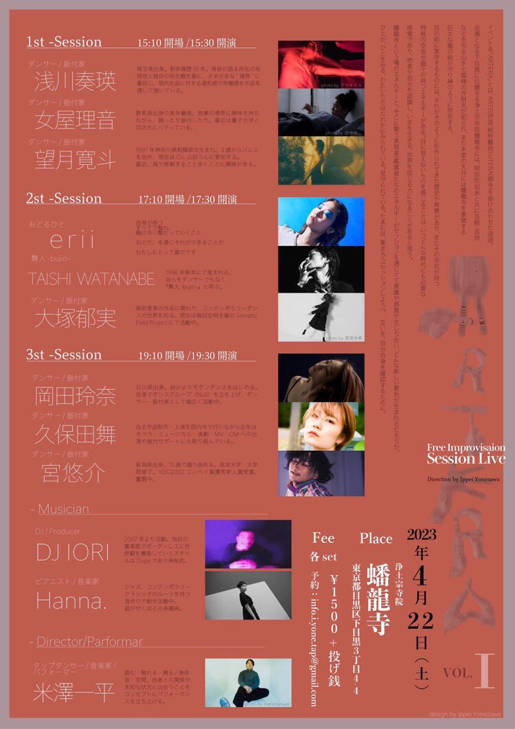 193ootsuka's tweet photo. 明日は目黒区にある蟠龍寺にてセッションパフォーマンスさせて頂きます！思いっきり体と感覚を開いて動くつもりでいます！是非見に来てほしい〜　わたしは2stの17:30startの回に出演させて頂きますが、他の回も今をときめく素敵な方々が住所するので是非！ https://t.co/lONmrXMrDT