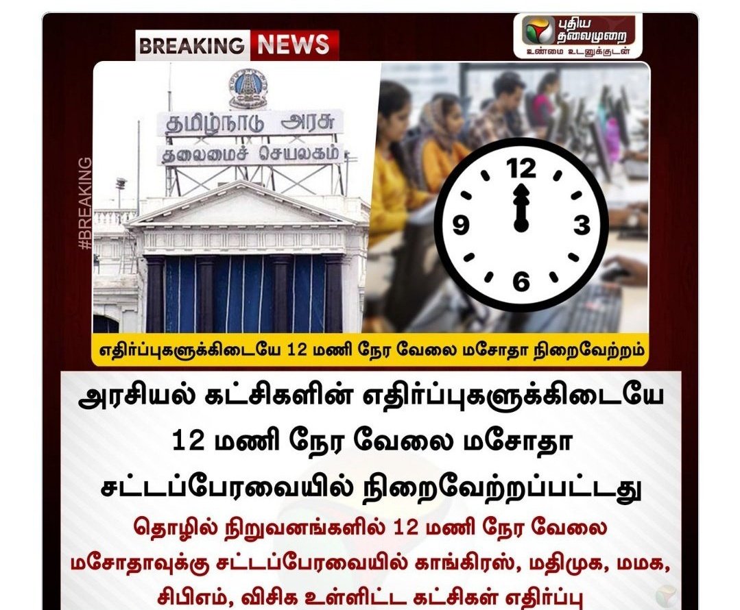 TamilCryptotec1's tweet photo. ஒரு Corporate owner அவனோட அதிகபச்ச உரிமையை AC room-ல இருந்து கொண்டே பெறுகிறான்.
ஆனா ஒரு சாமானியன் அவனோட அடிப்படை உரிமையை செத்ததுக்கு அப்புறம் தான் பெறுகிறான். #DMKdownfall start🧐🧐🧐 https://t.co/8dMtUzfHOr