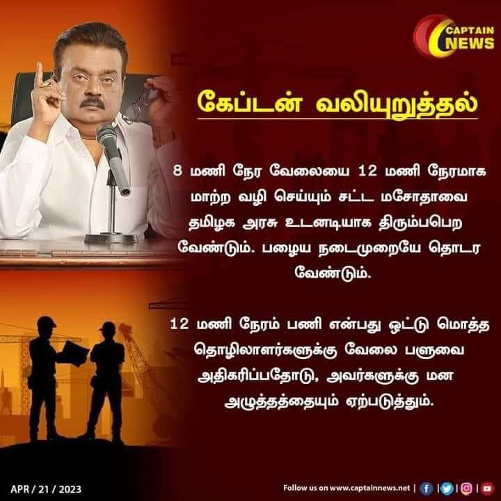 SeenivasanDevi's tweet photo. #திமுகஅரசின்_காட்டுமிராண்டிதனம்

மனித வளம் அதிகமாக உள்ள நம் நாட்டில் வேலை நேரத்தை படிப்படியாக குறைத்து அனைவருக்கும் வேலைவாய்ப்பு உருவாக்கித்தர திட்டமிட வேண்டும்…

மாறாக தொழிலாளர்களின் வேலை நேரத்தை 8 மணி நேரத்தில் இருந்து 12 மணி நேரமாக அதிகரிப்பது காட்டுமிராண்டித்தனமாகும்🧎‍♂️🙏 https://t.co/eZlV3t44Ue
