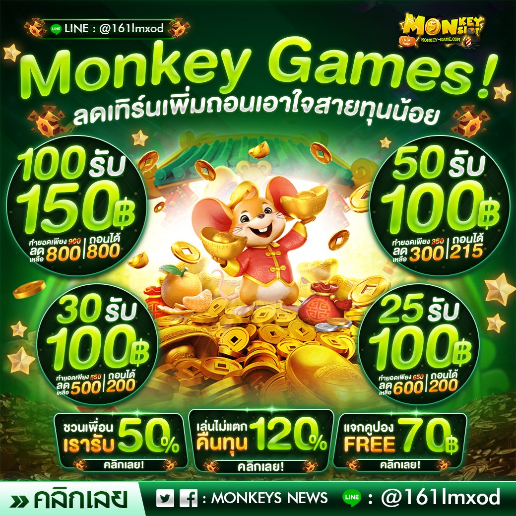 MonkeySl0t's tweet photo. 🙉 เอาใจสายทุนน้อย 🙉
Code : MKYUZXVCA1
🍌กรอกโค้ด: https://t.co/oHbrfMx4bq
🍌คูปองทุนฟรี 70: https://t.co/GKt14CEZ5u
#monkeyslot #Mkslot #monkeyslot
#เครดิตฟรี50 #Mkgames #Monkeygames https://t.co/6ZfJKbXKym