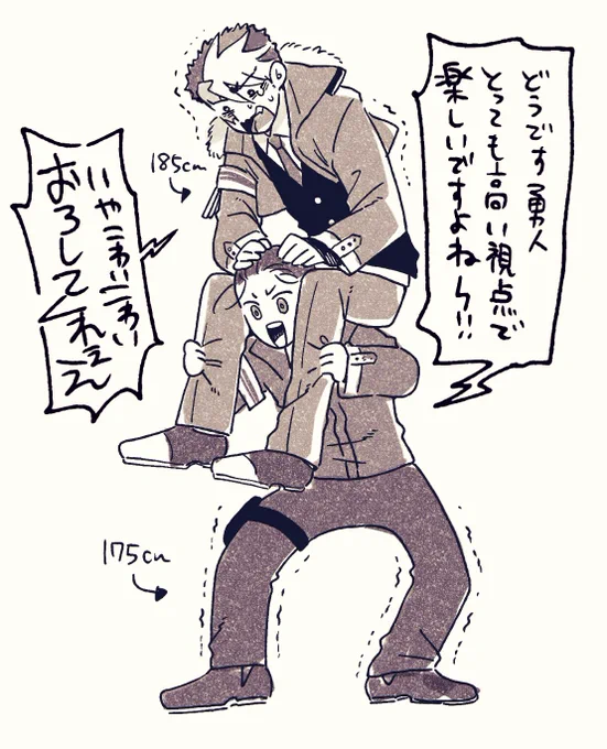 リクエストその①一条を肩車する誠。スリリング〜っ 