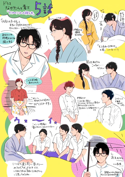 5話も良かった〜ありがとうございました! あっという間に折り返し地点だ…

5話の感想イラストです。6話も楽しみ。
#ながたんと青と 