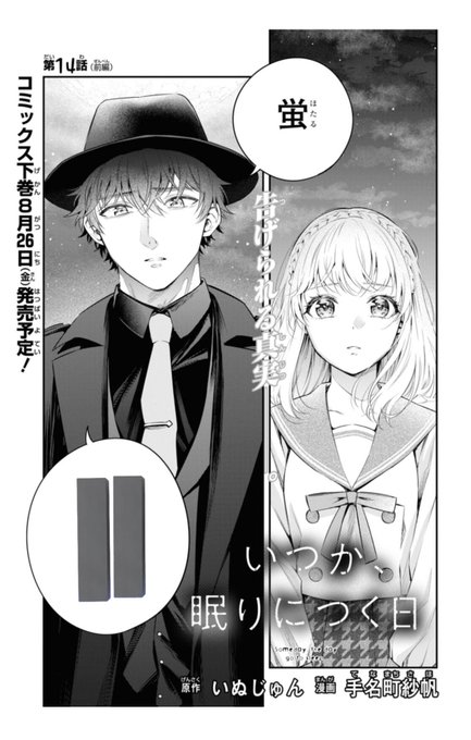 あと、一迅社コミックREXで連載していた『いつか、眠りにつく日』も