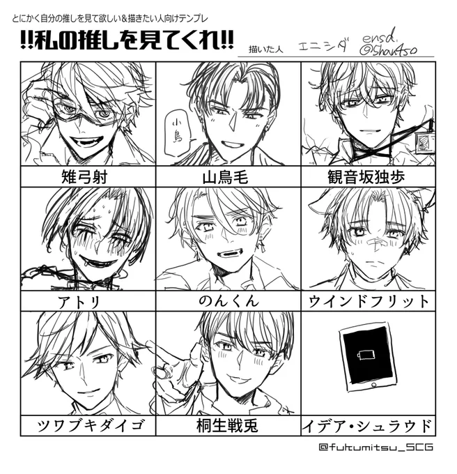 #私の推しを見てくれ
ビンゴだったそこの君はマイフレンド 