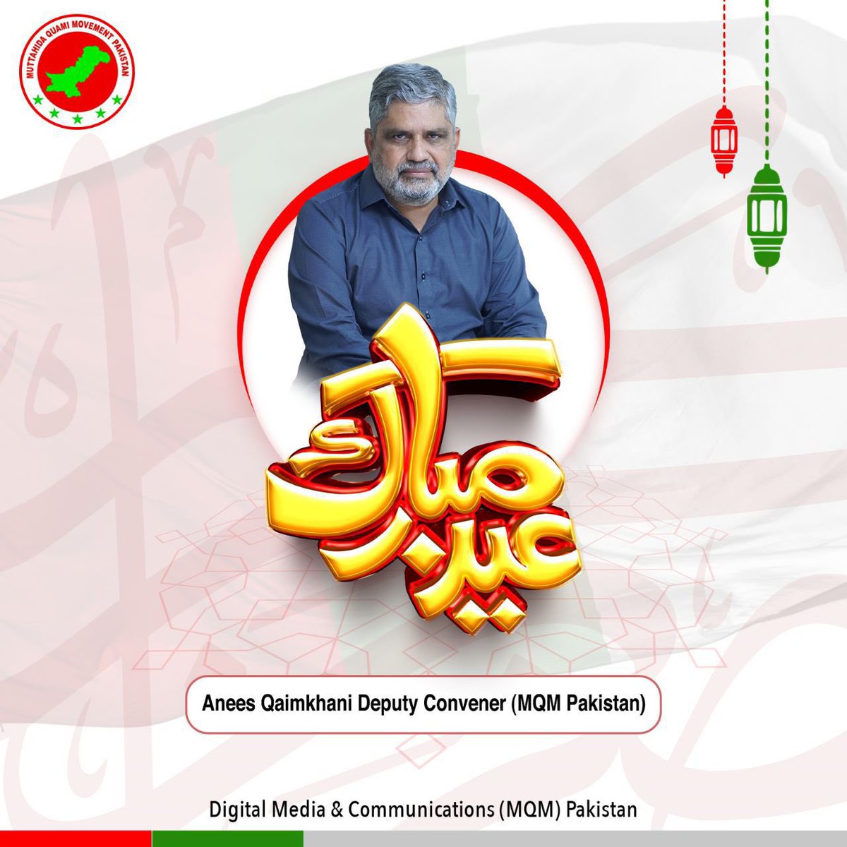 AnisMQM's tweet photo. تمام عالم اسلام کو عید الفطر کی ڈھیروں خوشیاں مبارک اس دع��ء کے ساتھ کہ اللہ تعالی تمام مسلم امہ کی روزے و دیگر عبادات قبول فرمائے. آمین

 #EidUlFitr https://t.co/p0A2q1vjhx
