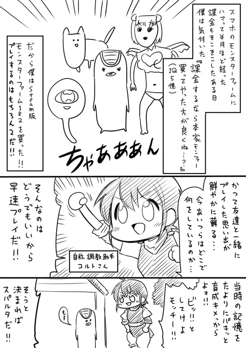 モンスターファーム2漫画描いた。めちゃくちゃ久しぶりにプレイしましたが、滅茶苦茶おもろいですねやっぱり。 