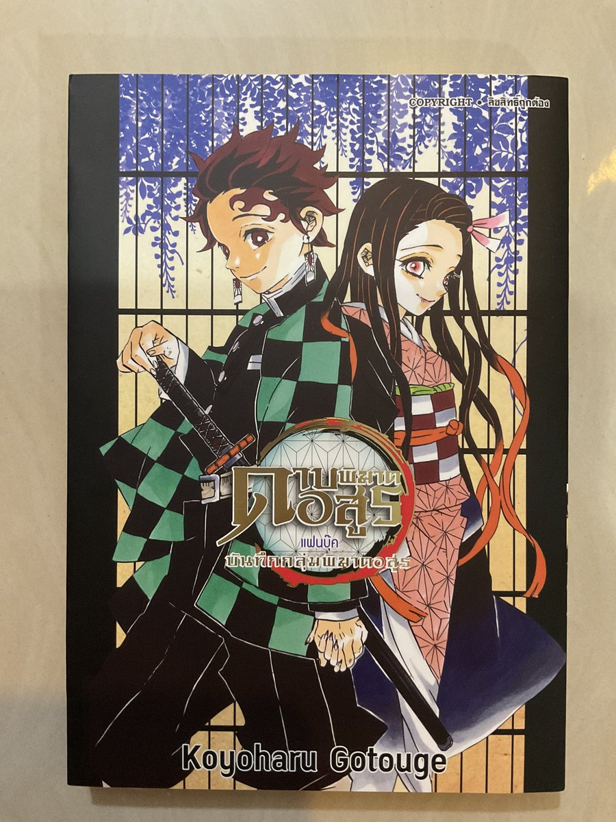 CIyarin's tweet photo. ส่งต่อ ดาบพิฆาตอสูร แฟนบุ๊ค
บันทึกกลุ่มพิฆาตอสูร เล่ม 1 
สภาพดีมาก 170 รวมส่งค่ะ✨
ขอดูเพิ่มเติมได้นะคะ
#ตลาดนัดดาบพิฆาตอสูร #ดาบพิฆาตอสูร #ตลาดนัดไยบะ #ตลาดนัดคิเมทสึ #ตลาดนัดดาบพิฆาตรอสูร #มังงะ #มังงะมือสอง #การ์ตูนมือสอง #ตลาดนัดอนิเมะ https://t.co/YvbiyOABLV