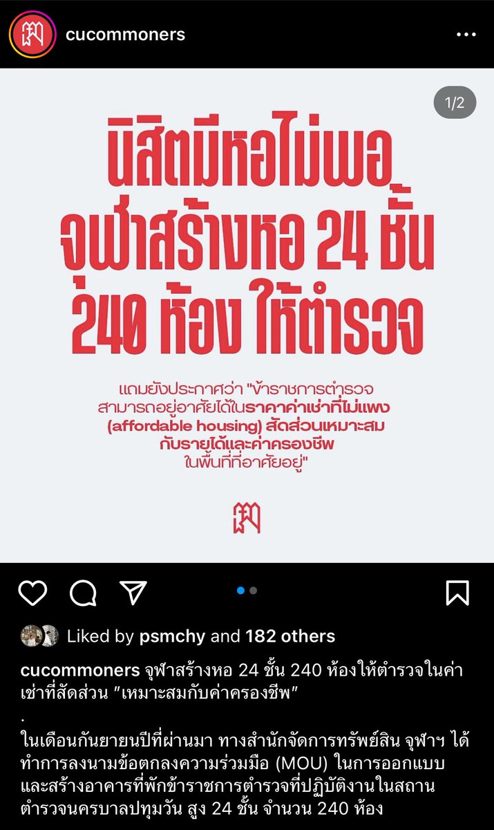 มึง ดูความเหี้ยอีจุฬาล่าสุด หอในมีไม่พอให้เด็กอยู่มาสิบชาติไม่เคยทำอะไรแต่สะเหล่อจะสร้างหอให้ตำรวจอยู่ ส้นตีนปะล่ะ