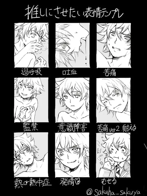 誰も見たくないかもしれないけど、表情テンプレ一度やってみたくてつい すみませんすみません 描くの楽しかったけど自分の表情の引き出しの無さを痛感させられた(半裸なのは趣味…) 