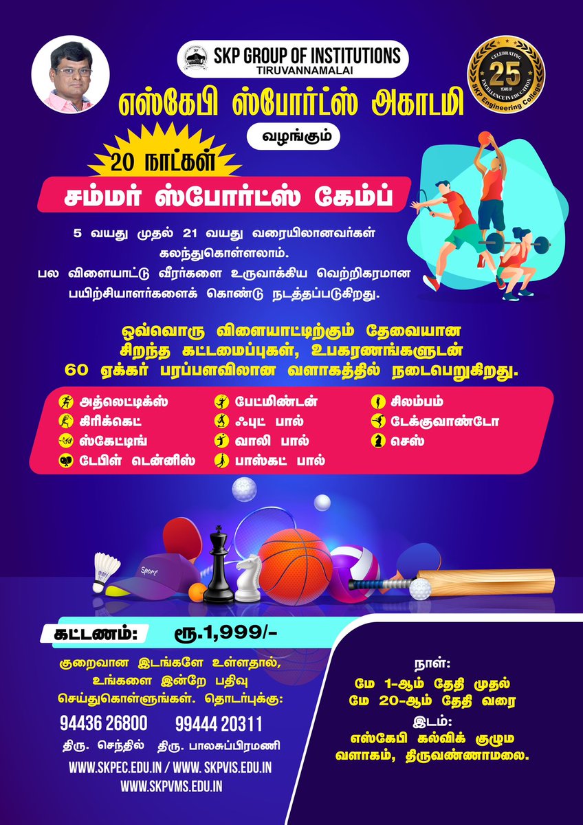 முத்தான மூன்று கோடைகாலப் பயிற்சி முகாம்கள் #Tiruvannamalai #SKP #திருவண்ணாமலை #எஸ்கேபி #summercamp