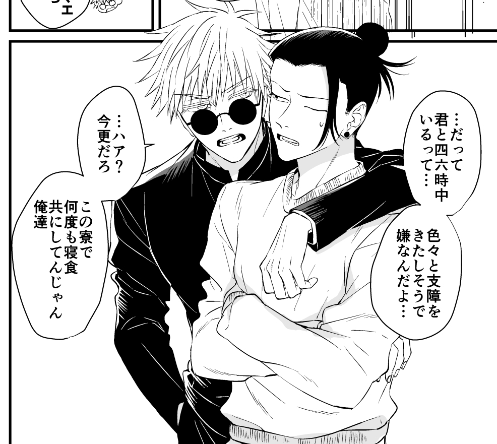冬の話を描いている間に桜が散ってしまった…(自室のエアコンが壊れたのですぐるの部屋に転がり込むさとるの話 ※五夏 