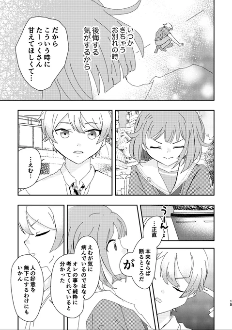 (4/4)とりあえず続く🌟🍬