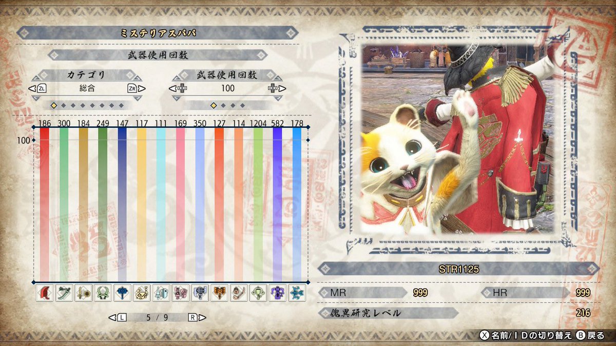 MR999まで頑張った所で忙しくなっちゃったけどアプデ来たから久しぶりに起動。

アマツマガツチ懐かしいねコレ？