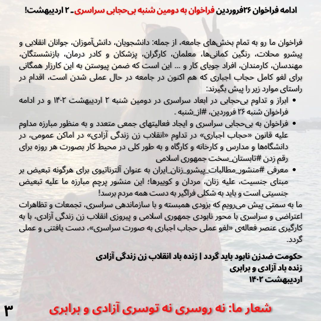 javanane_g's tweet image. با اعلام حمایت خود از این بیانیه و تشکیل کمپین #تابستان_سخت برای حکومت، بار دیگر در‌این بازه از انقلاب، با جدیت تمام مقابل رژیم دیکتاتوری ایستاده و سنگر مقاومت را با گسترش پوشش اختیاری حفظ می‌کنیم.
نه روسری نه توسری آزادی و برابری
#مهسا_امینی
#زن_زندگی_آزادی