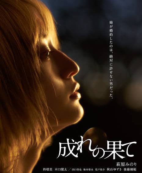 mov_narehate's tweet photo. 萩原みのりさん主演映画「成れの果て」(81分)は現在、各映画配信サイトで視聴可能です。

アマプラ、U-NEXTでは無料見放題になりましたので、ぜひこの機会をご活用ください。

https://t.co/xrZwaRMYva

#萩原みのり
#柊瑠美
#木口健太
#秋山ゆずき
#後藤剛範 https://t.co/hYFEG3T5Sb
