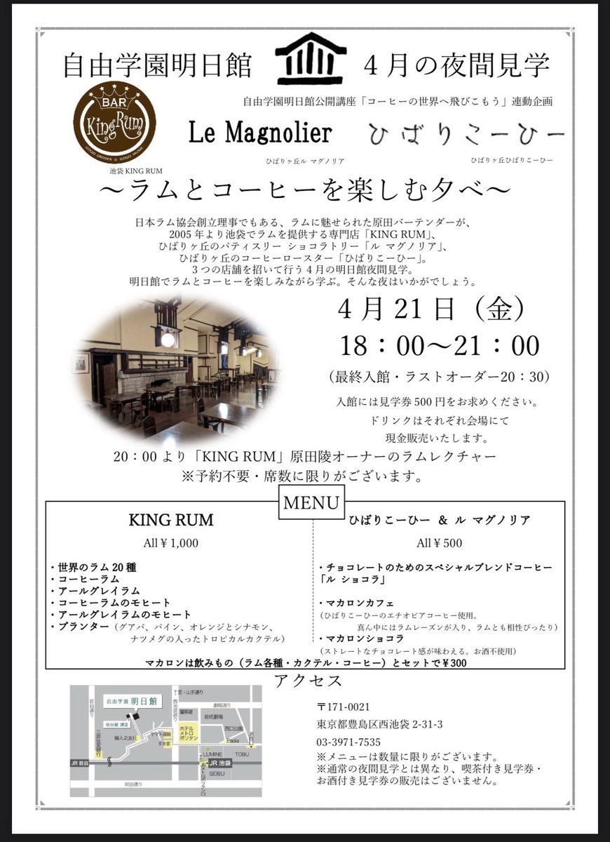 sakasaya_music's tweet photo. 今日は友達に誘われてこちらのイベントへ
ラムもコーヒーも苦手だけど、ラムのモヒート美味しかった✨
#ラムとコーヒーを楽しむ夕べ
#KINGRUM
#自由学園明日館 https://t.co/JHRAR53hbV