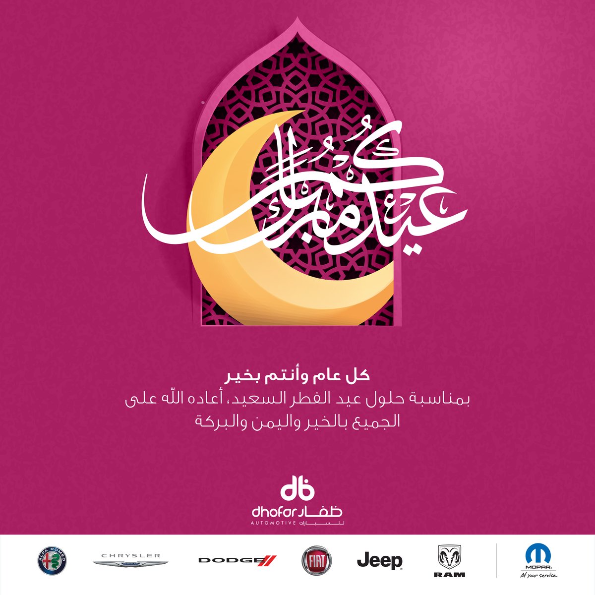 dhofarauto's tweet photo. #EidMubarak 
#عيدكم_مبارك #كل_عام_وأنتم_بخير https://t.co/M8FysaPKC5